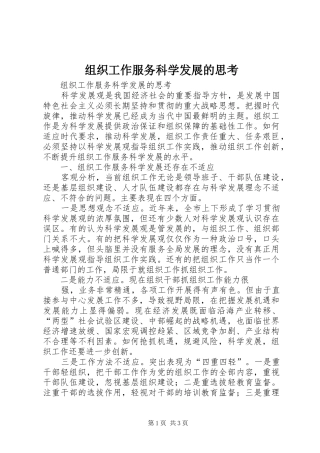 2024年组织工作服务科学发展的思考