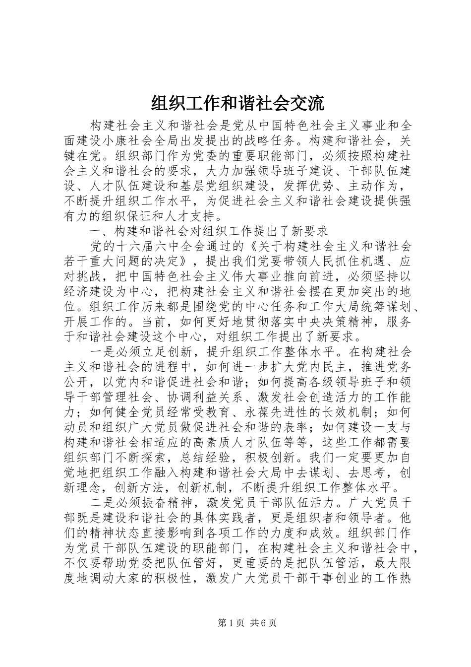 2024年组织工作和谐社会交流_第1页