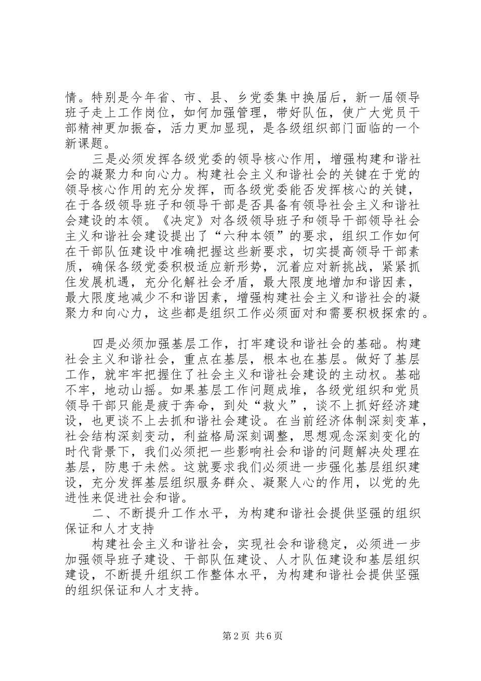 2024年组织工作和谐社会交流_第2页