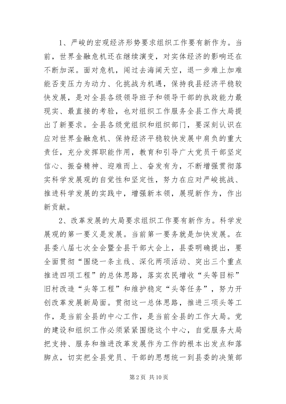 2024年组织工作会上讲话摘要_第2页