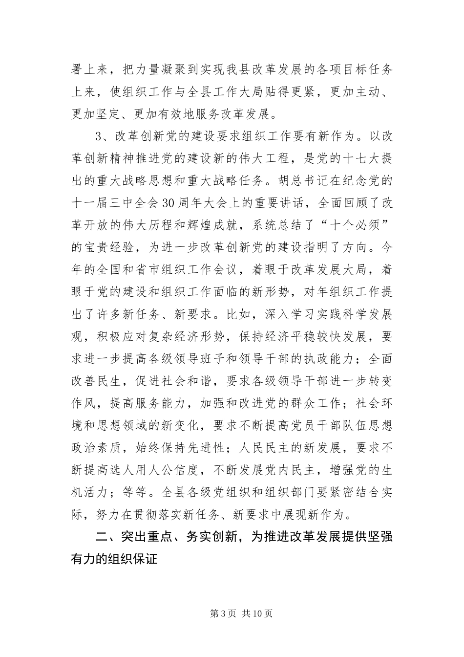 2024年组织工作会上讲话摘要_第3页