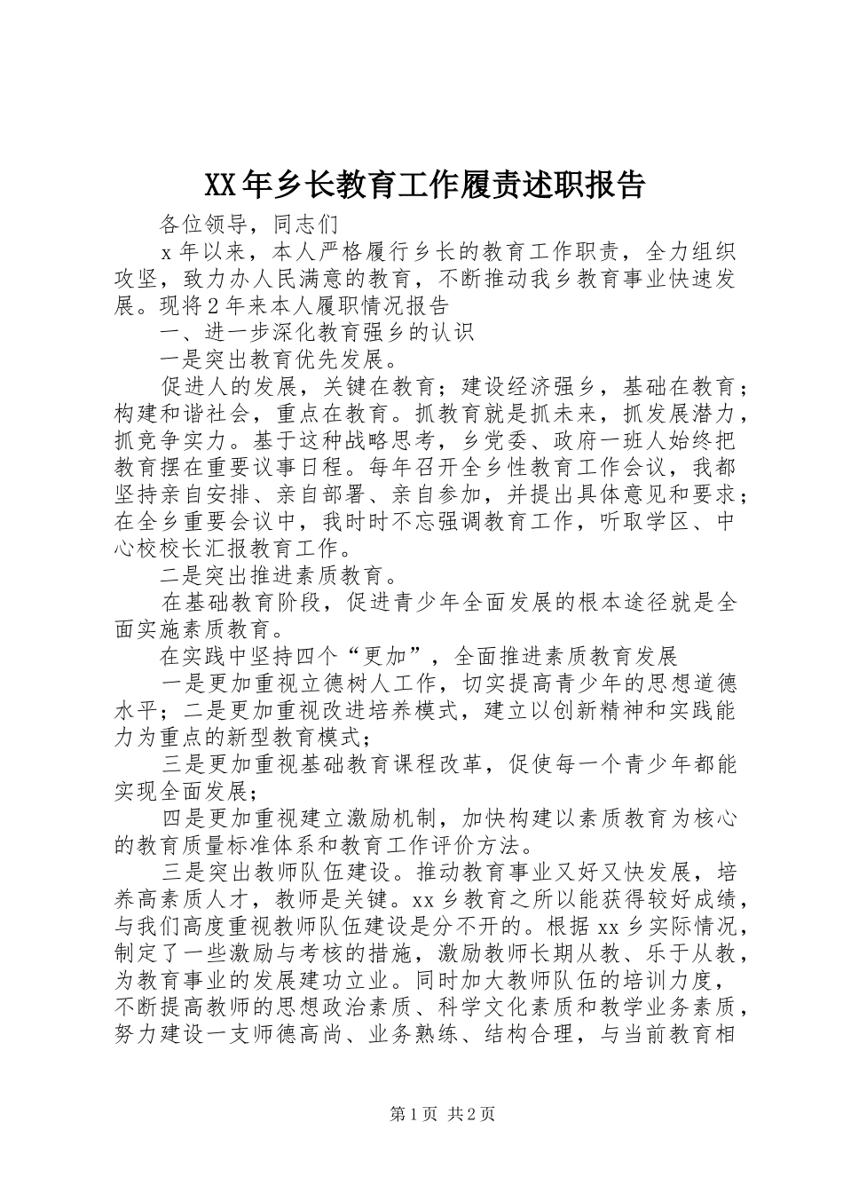 2024年乡长教育工作履责述职报告_第1页