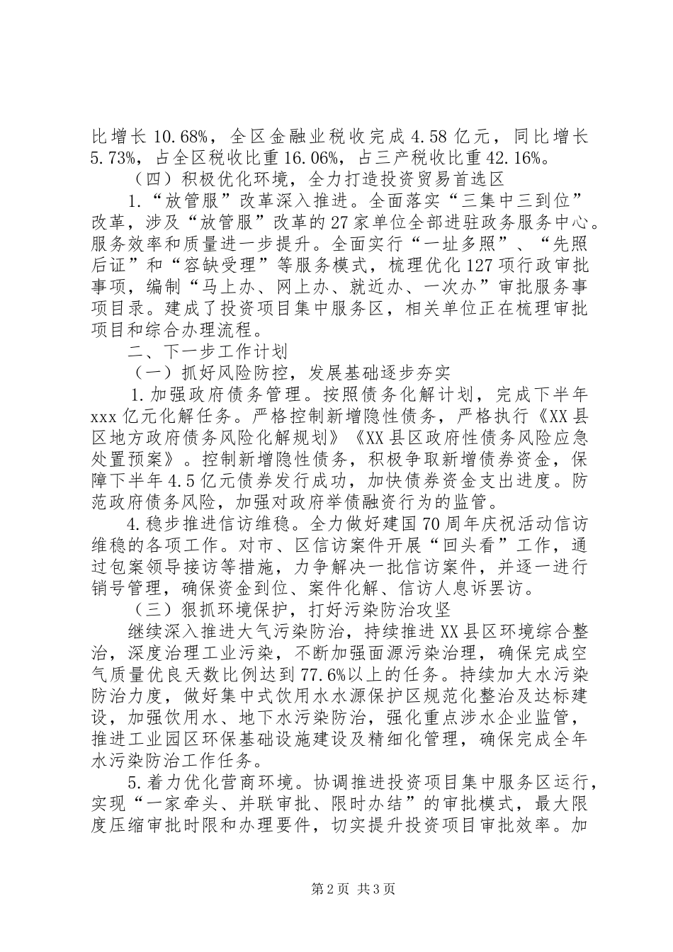 2024年上半年党风廉政总结_第2页