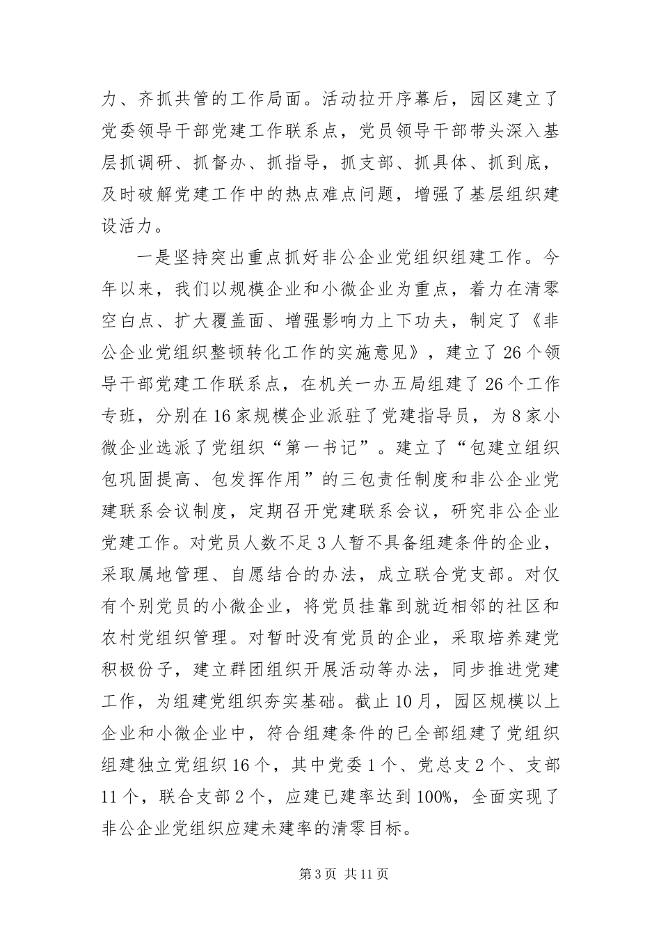 2024年组织工作集中调研月汇报材料_第3页