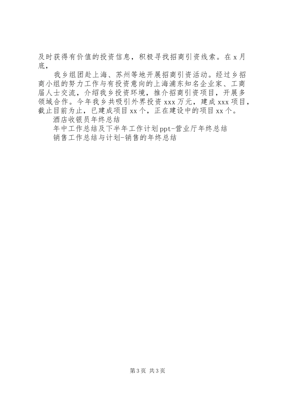 2024年乡长年度工作总结_第3页