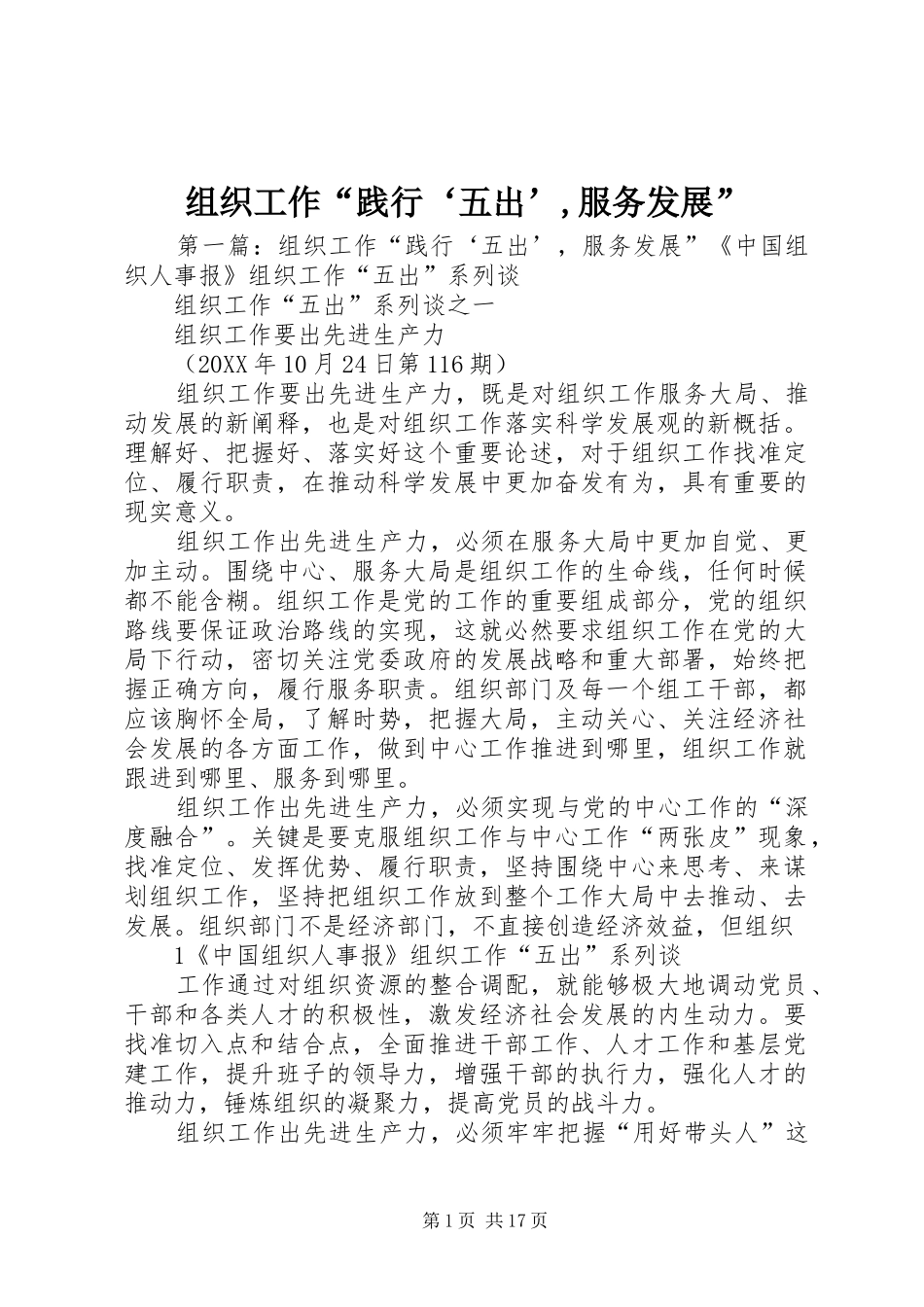 2024年组织工作践行五出服务发展_第1页