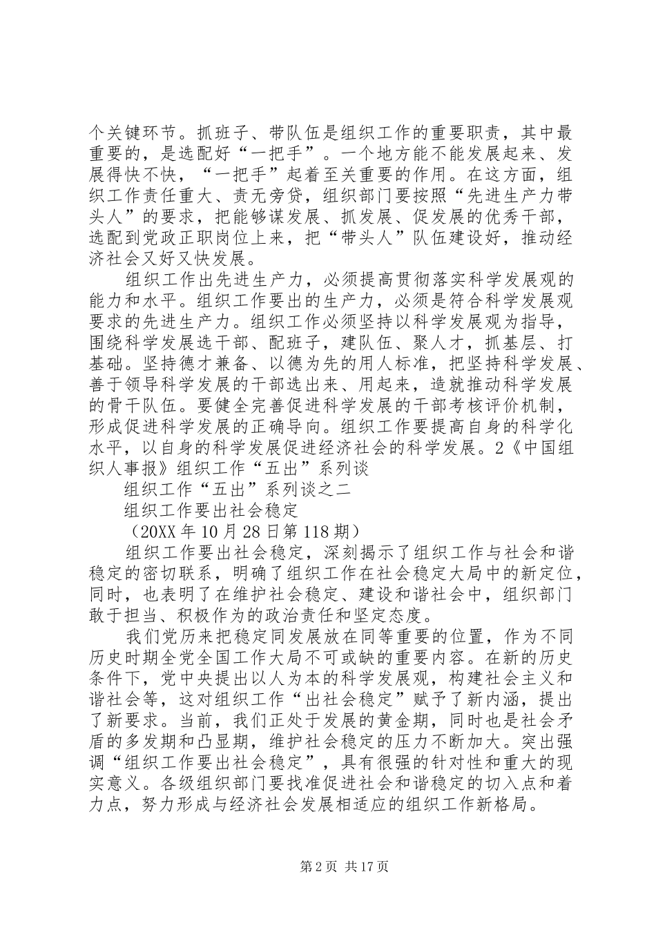 2024年组织工作践行五出服务发展_第2页