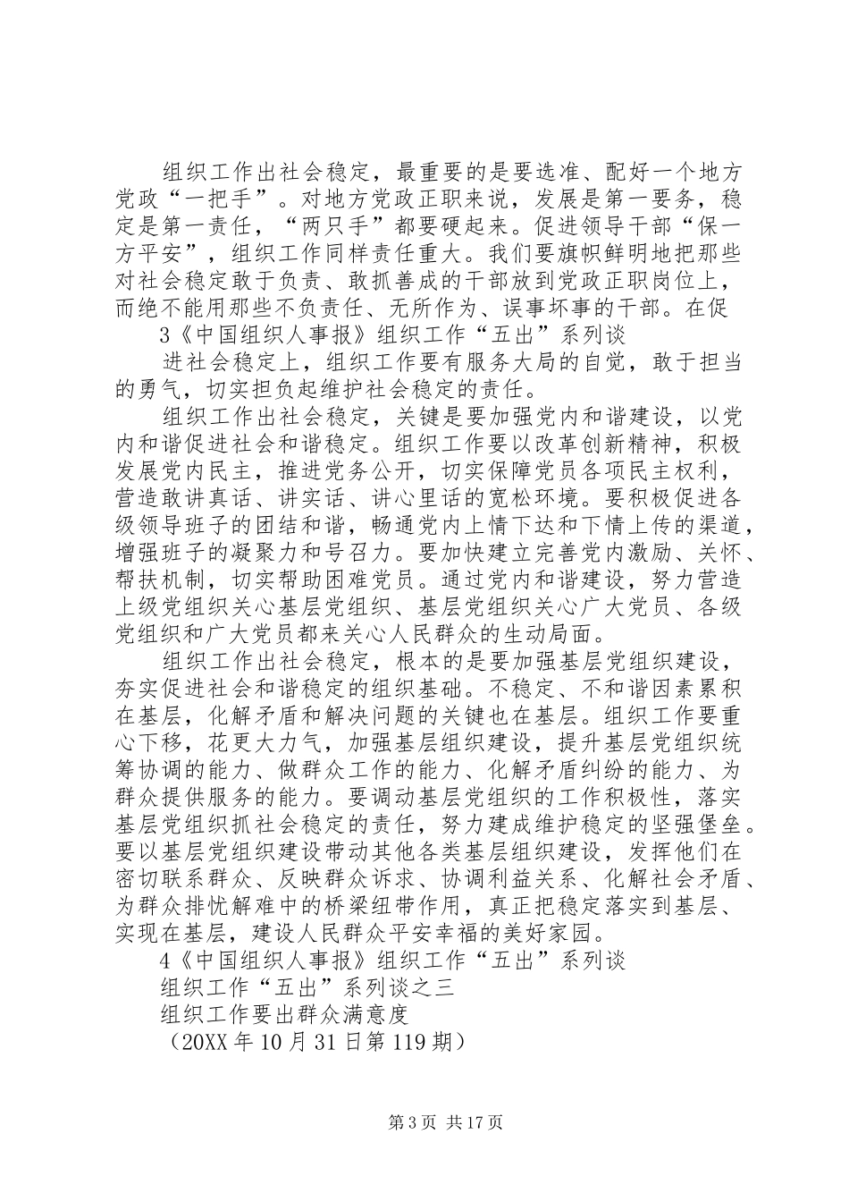 2024年组织工作践行五出服务发展_第3页