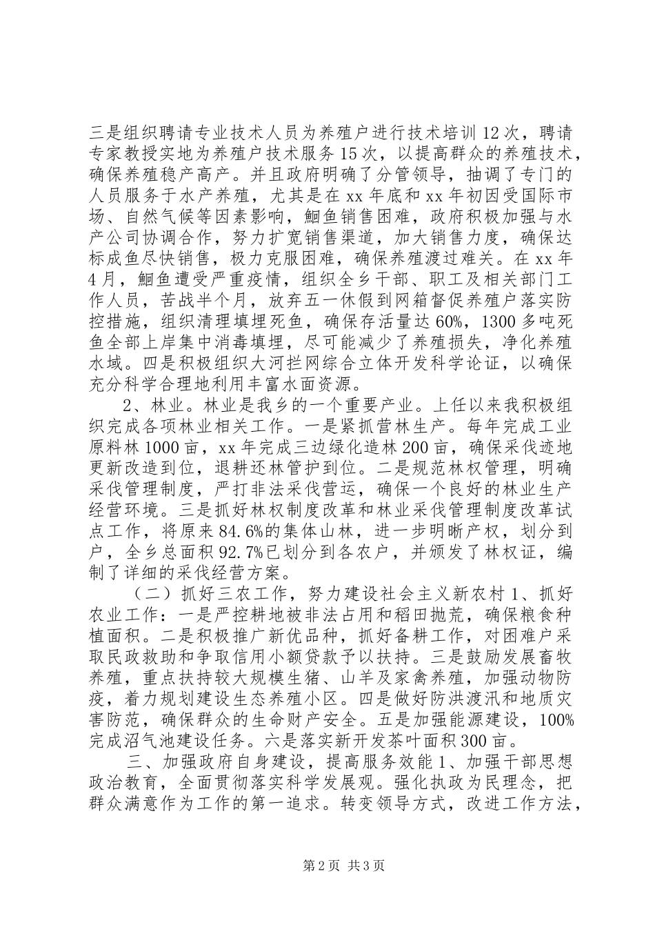 2024年乡长任期经济责任审计述职报告_第2页