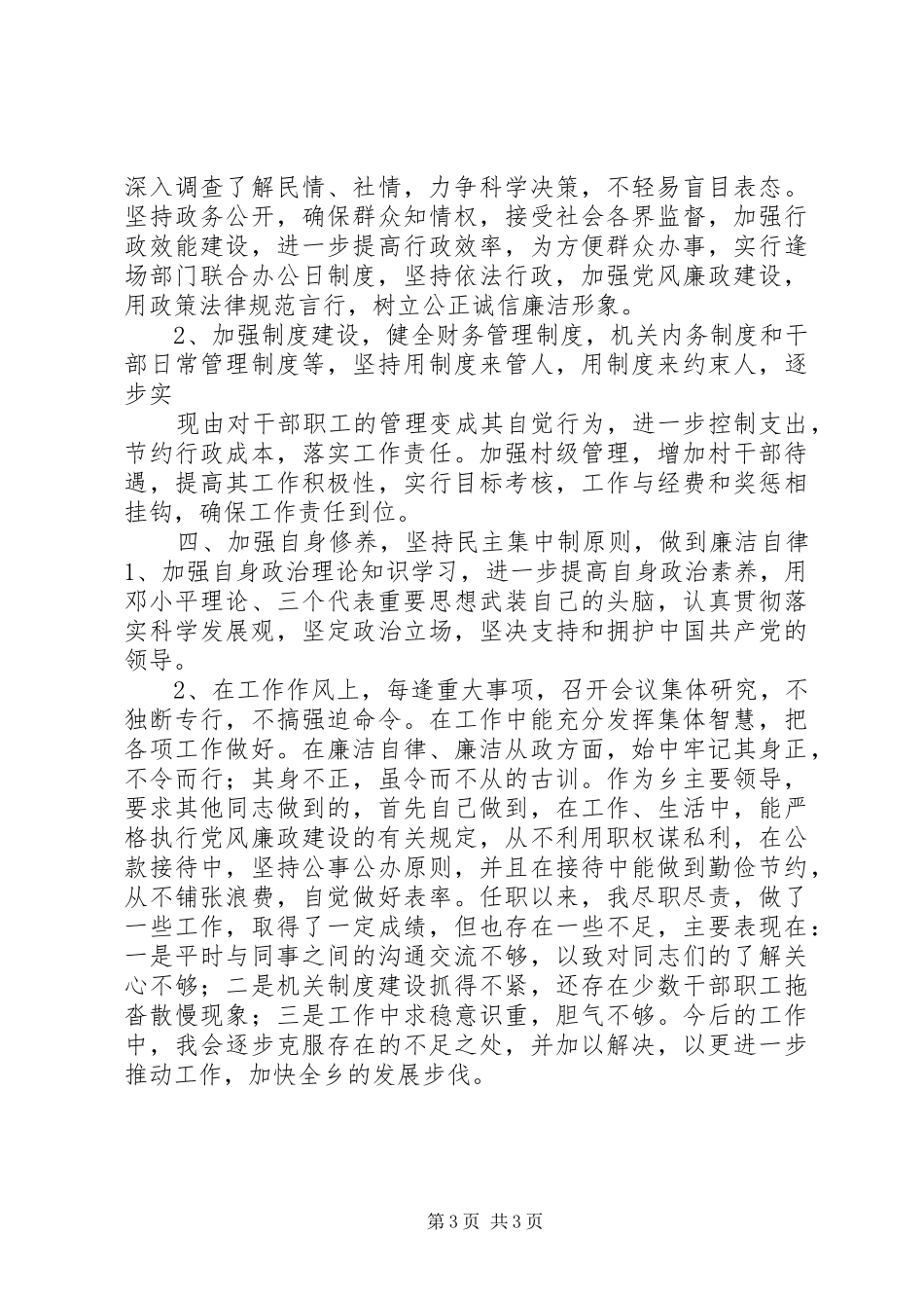 2024年乡长任期经济责任审计述职报告_第3页