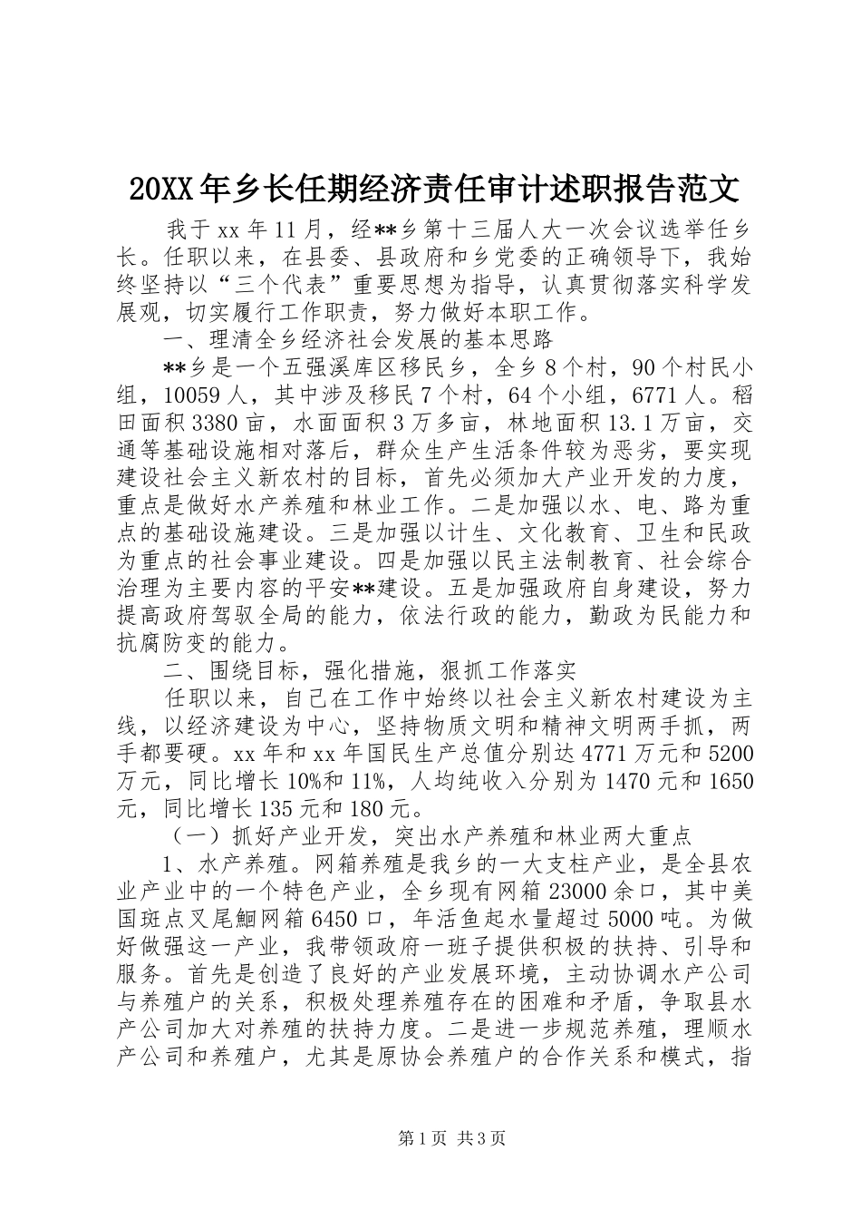 2024年乡长任期经济责任审计述职报告范文_第1页