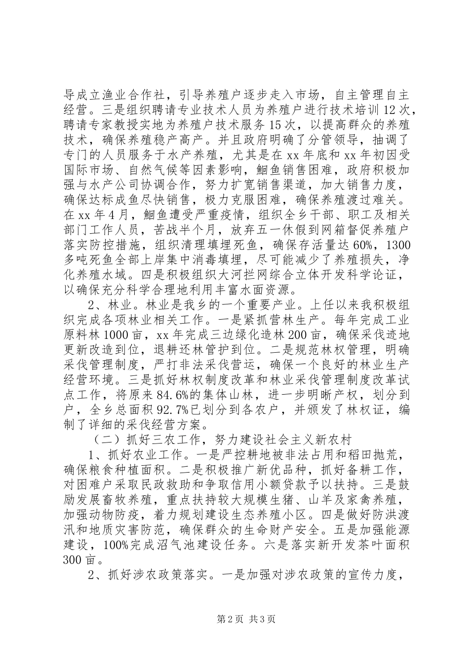 2024年乡长任期经济责任审计述职报告范文_第2页