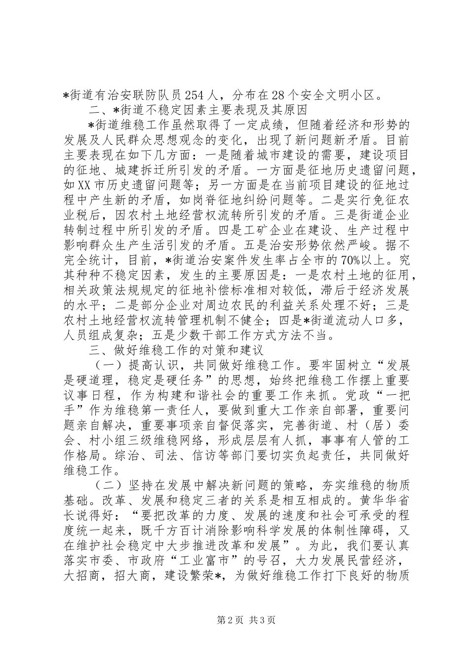 2024年组织工作经验及问题与对策_第2页