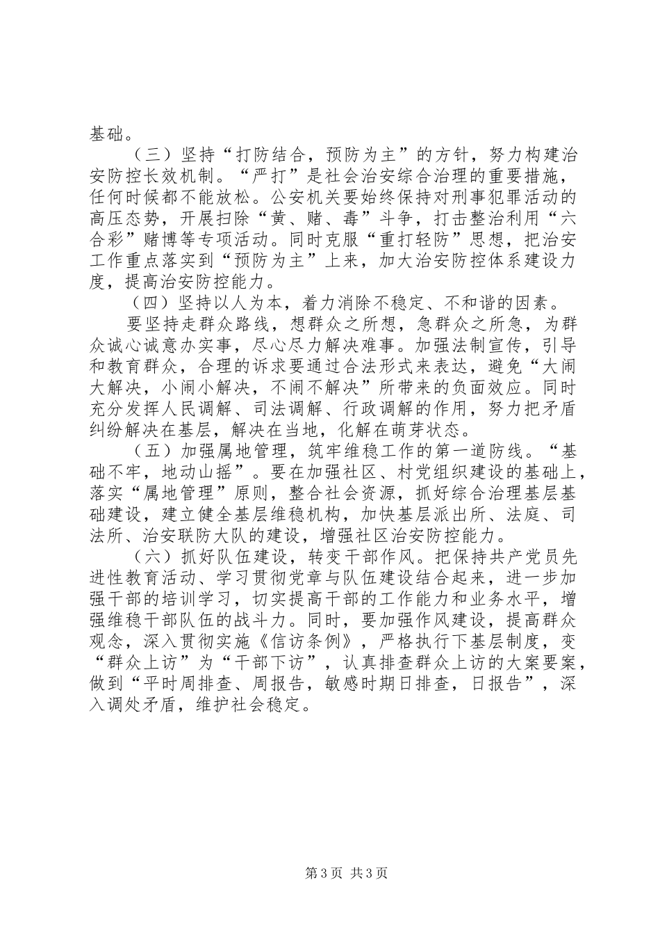 2024年组织工作经验及问题与对策_第3页