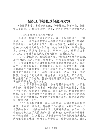 2024年组织工作经验及问题与对策
