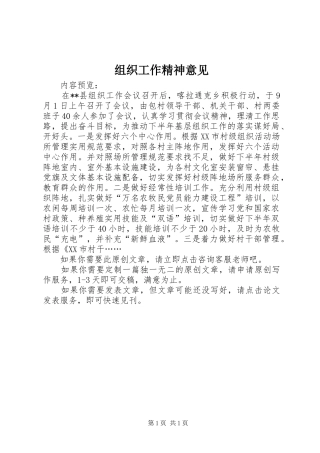 2024年组织工作精神意见