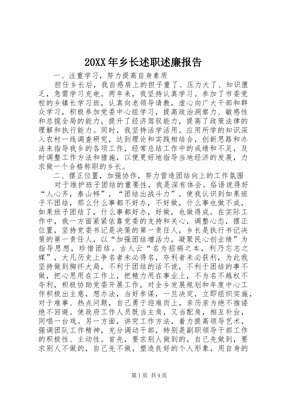 2024年乡长述职述廉报告_第1页