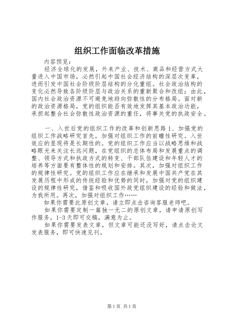 2024年组织工作面临改革措施_第1页