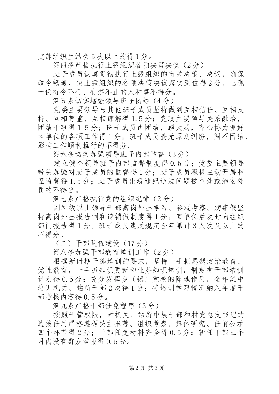 2024年组织工作目标管理考核办法_第2页