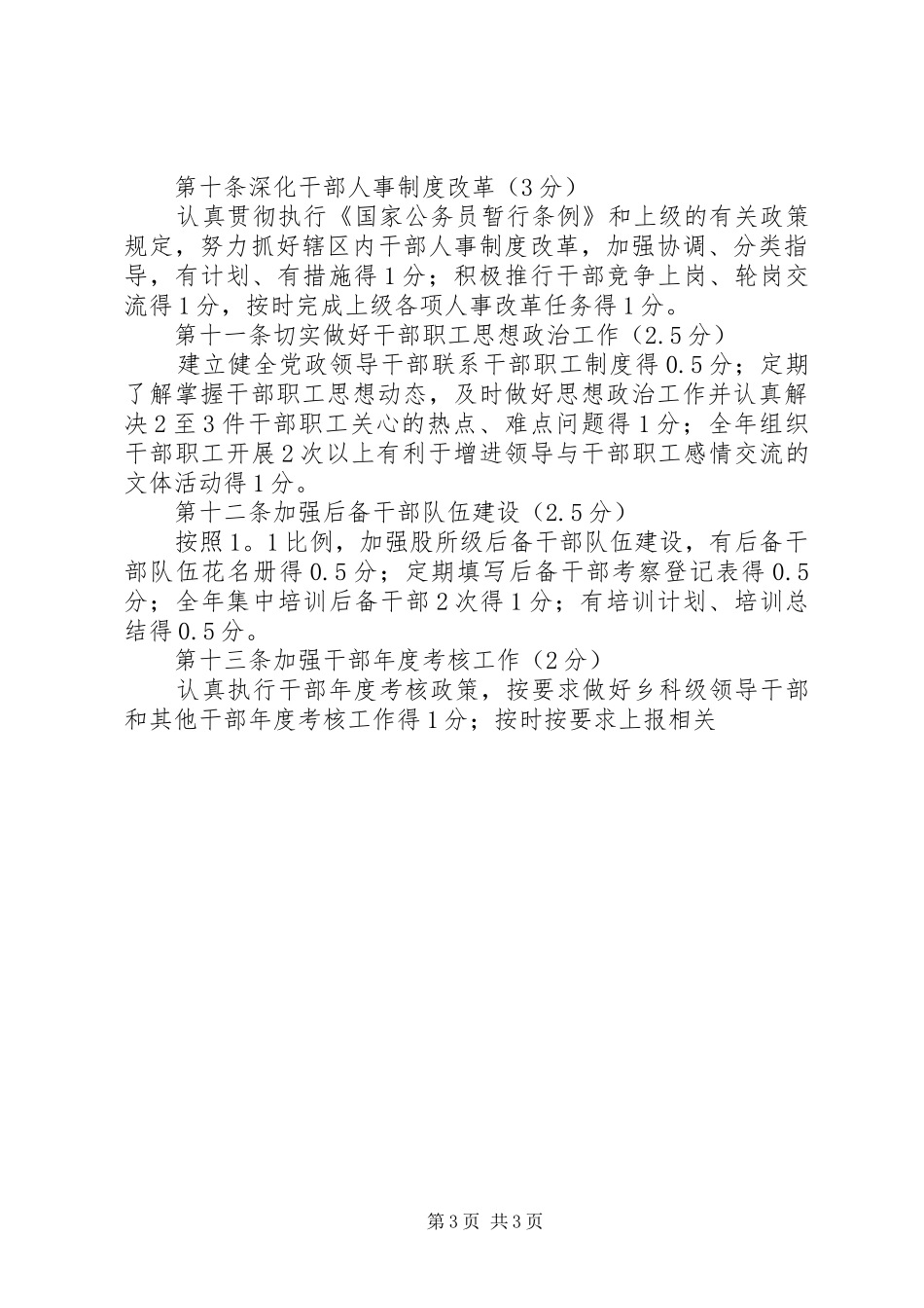 2024年组织工作目标管理考核办法_第3页