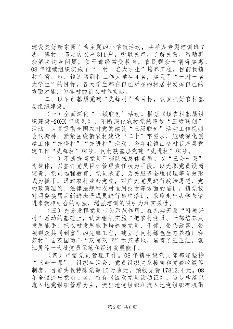 2024年组织工作年终总结及来年计划_第2页