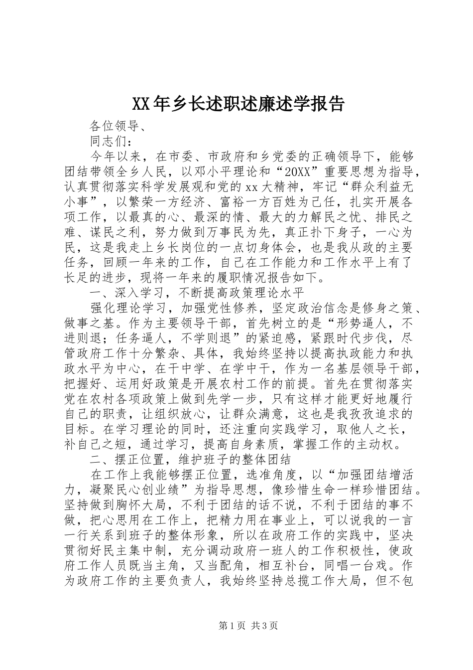 2024年乡长述职述廉述学报告_第1页