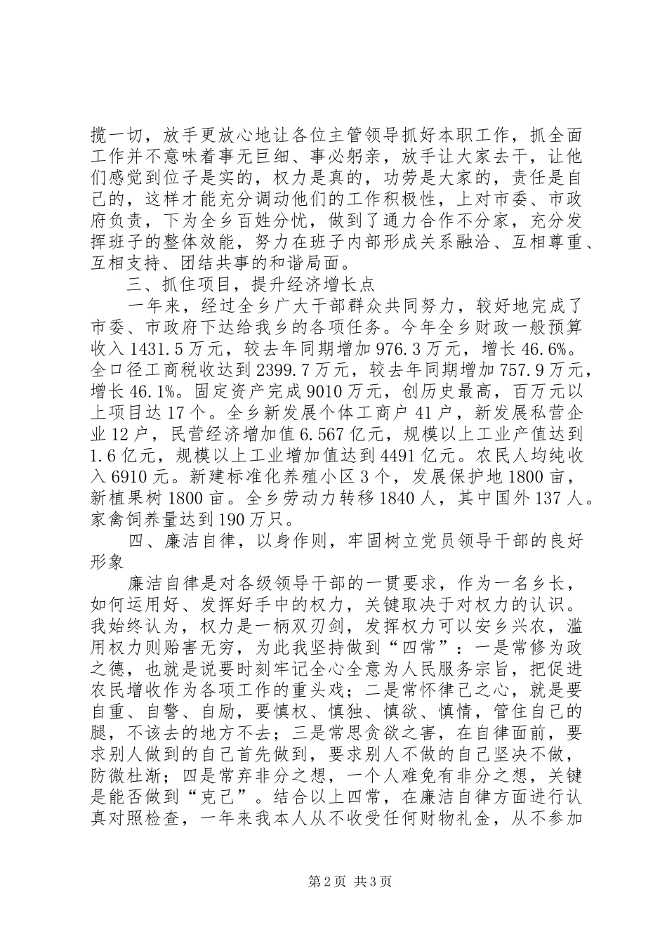 2024年乡长述职述廉述学报告_第2页