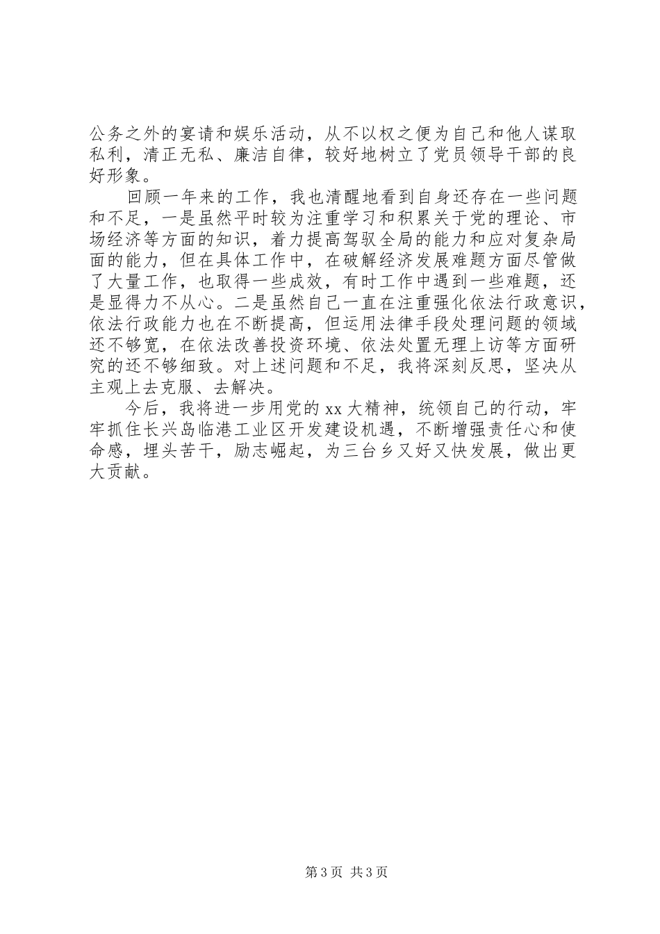 2024年乡长述职述廉述学报告_第3页