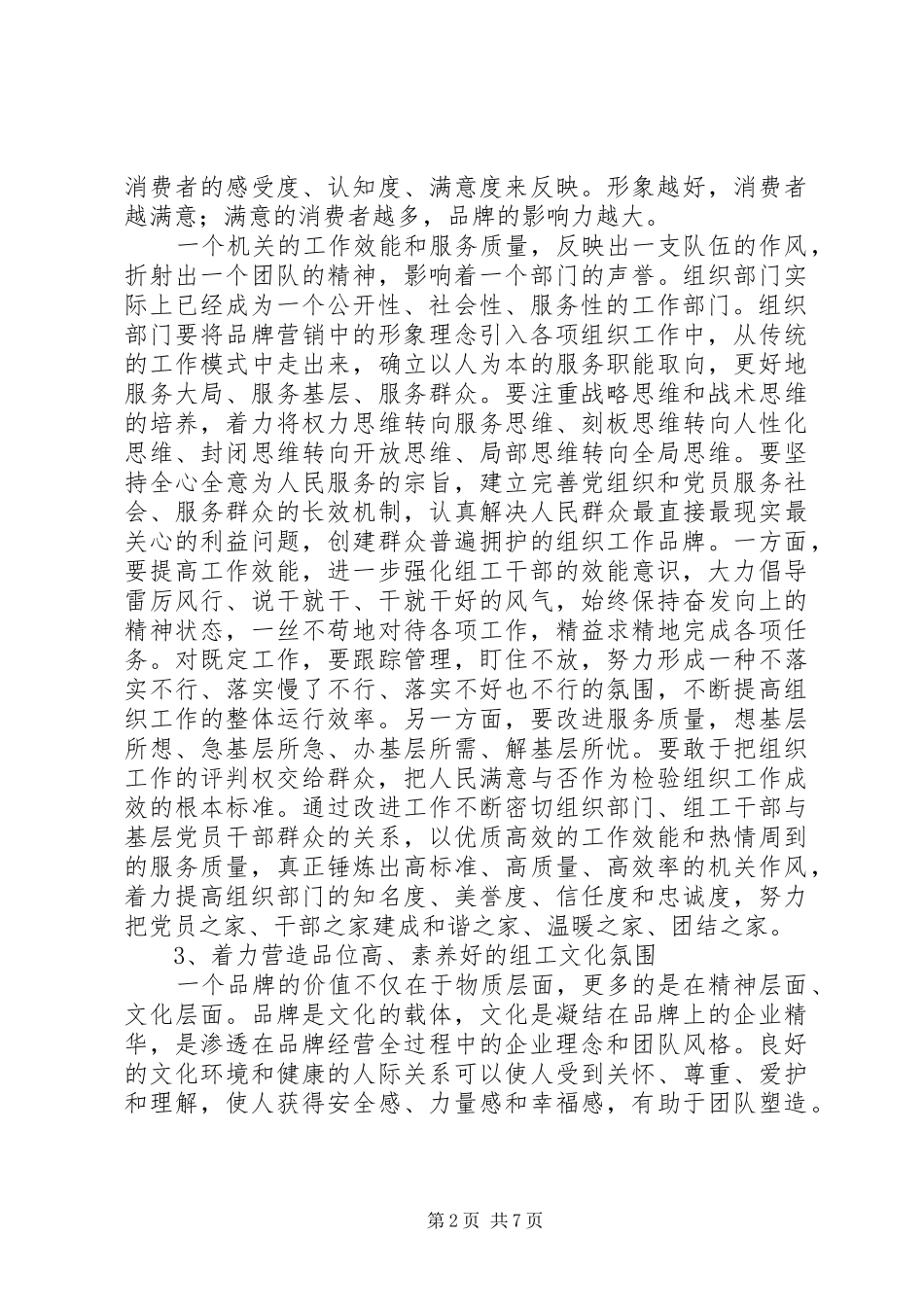 2024年组织工作品牌文化建设思考_第2页