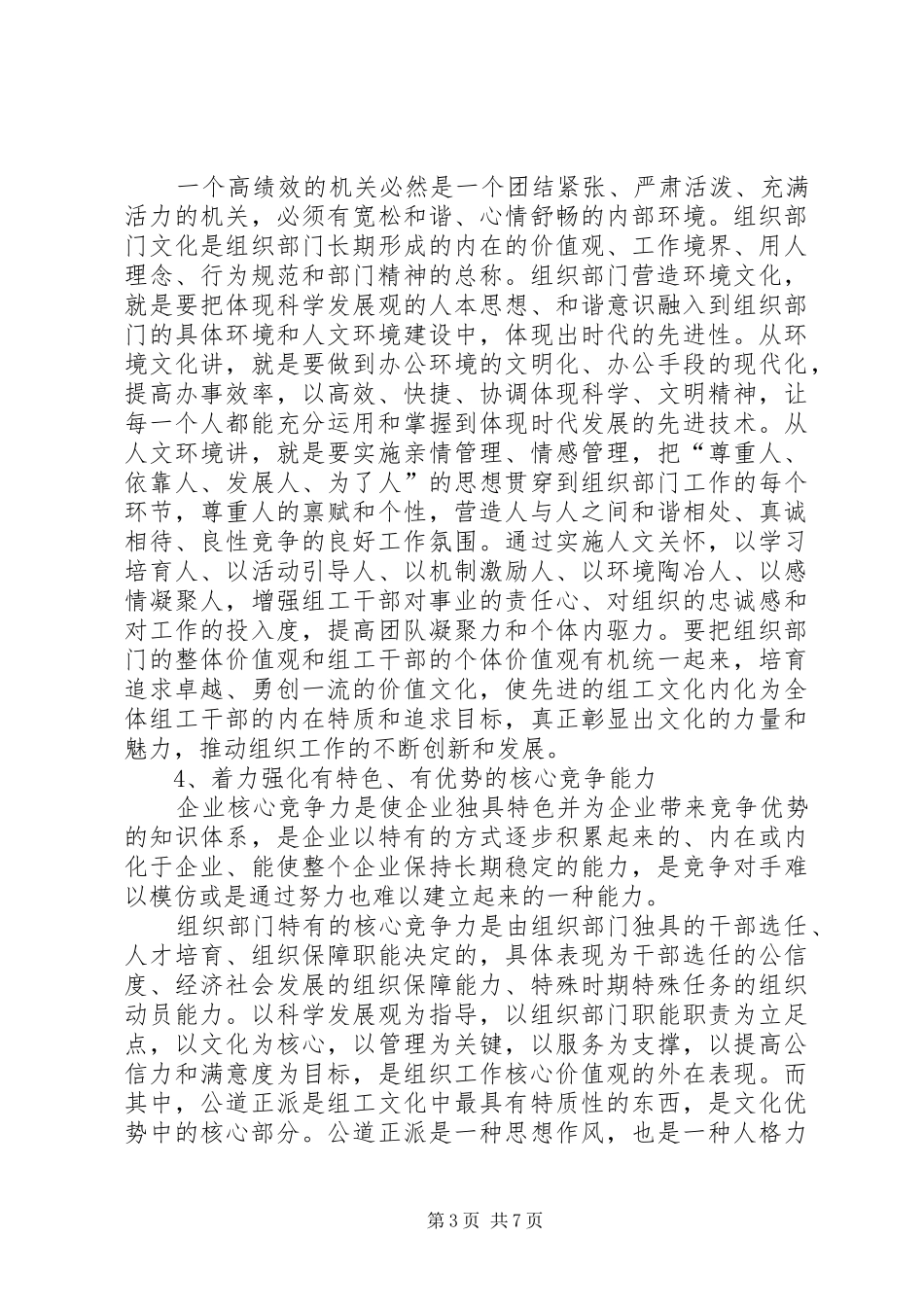 2024年组织工作品牌文化建设思考_第3页