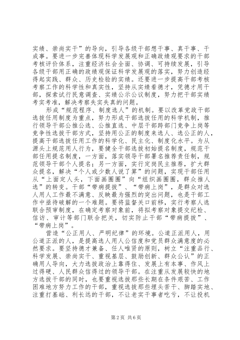 2024年组织工作人民满意思考_第2页