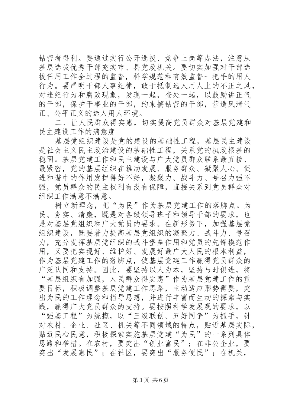 2024年组织工作人民满意思考_第3页