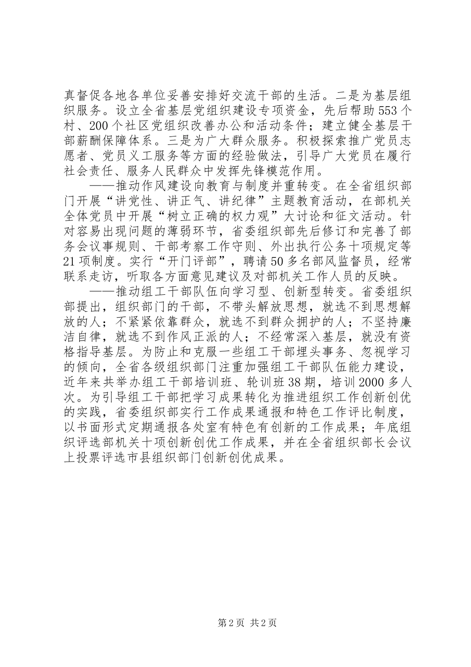 2024年组织工作如何由封闭走向开放_第2页