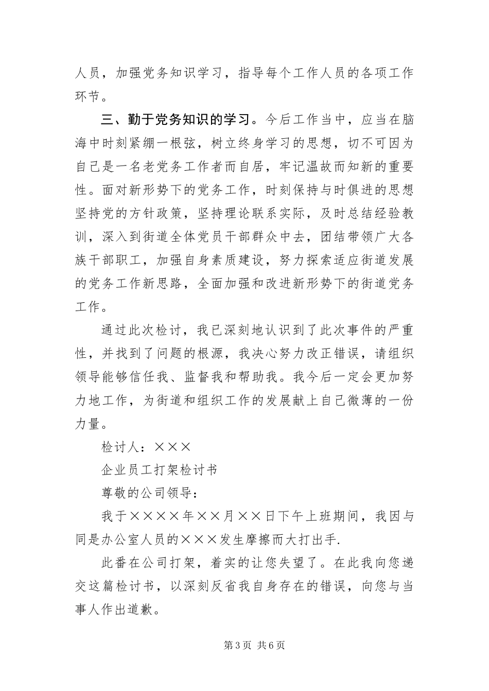 2024年组织工作失误检讨书三篇_第3页