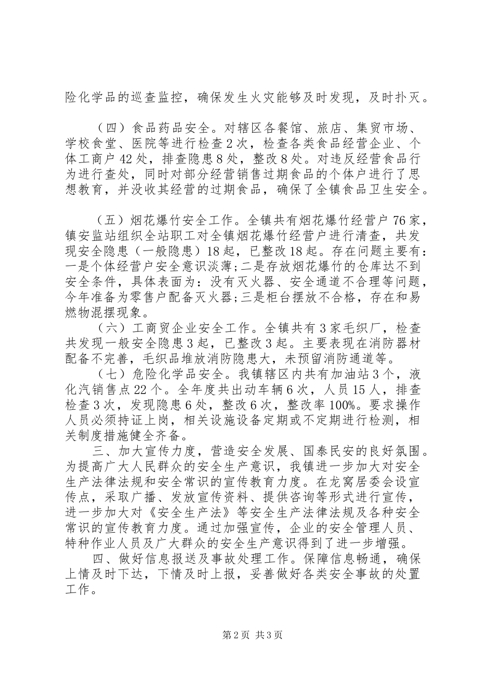 2024年乡镇安全生产大检查自查报告_第2页