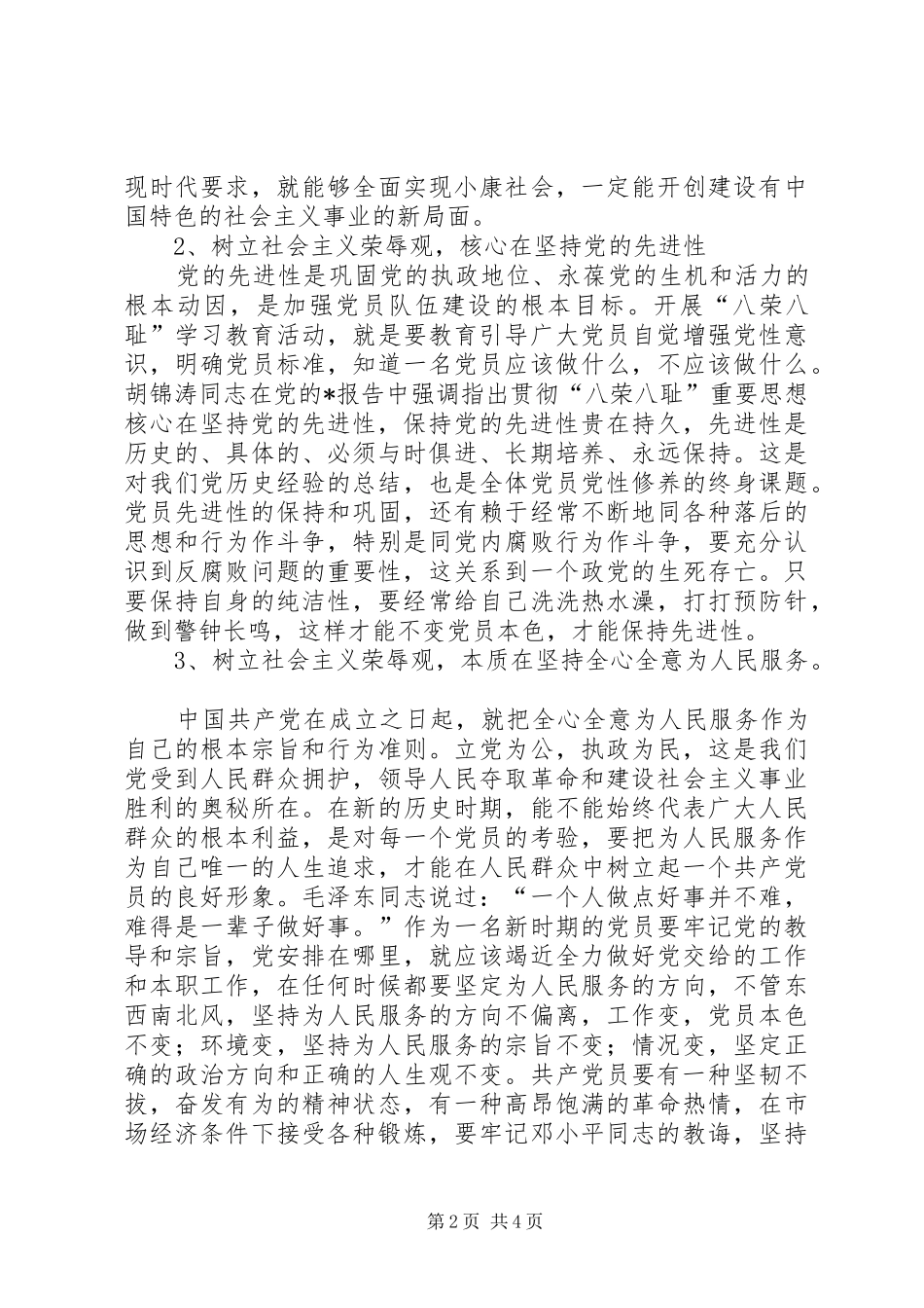 2024年组织工作新局面交流材料_第2页