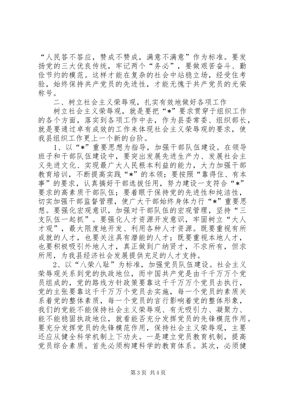 2024年组织工作新局面交流材料_第3页