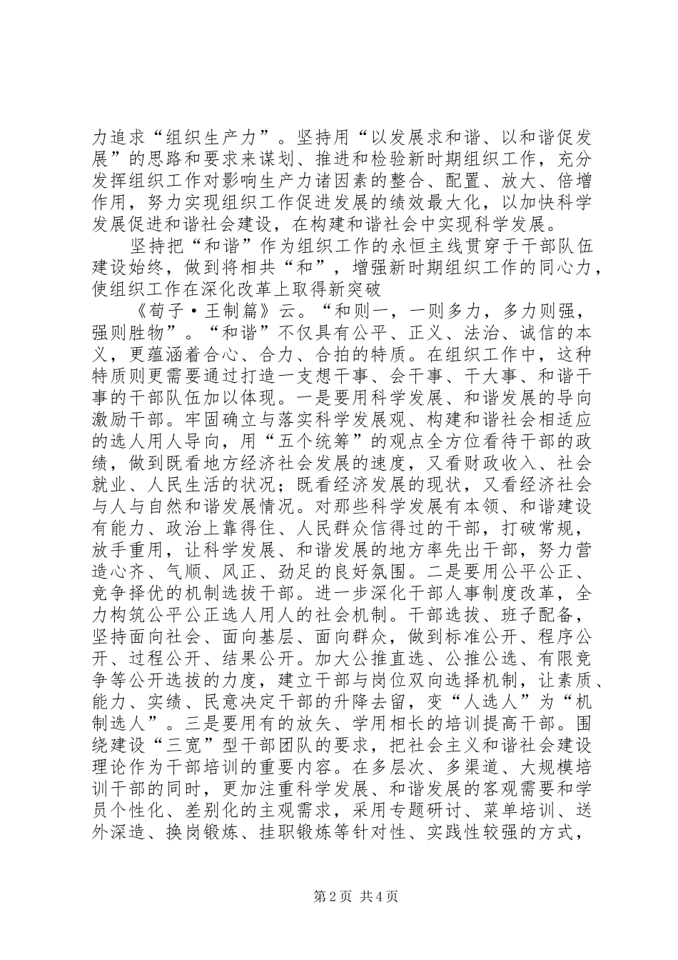 2024年组织工作新突破措施_第2页