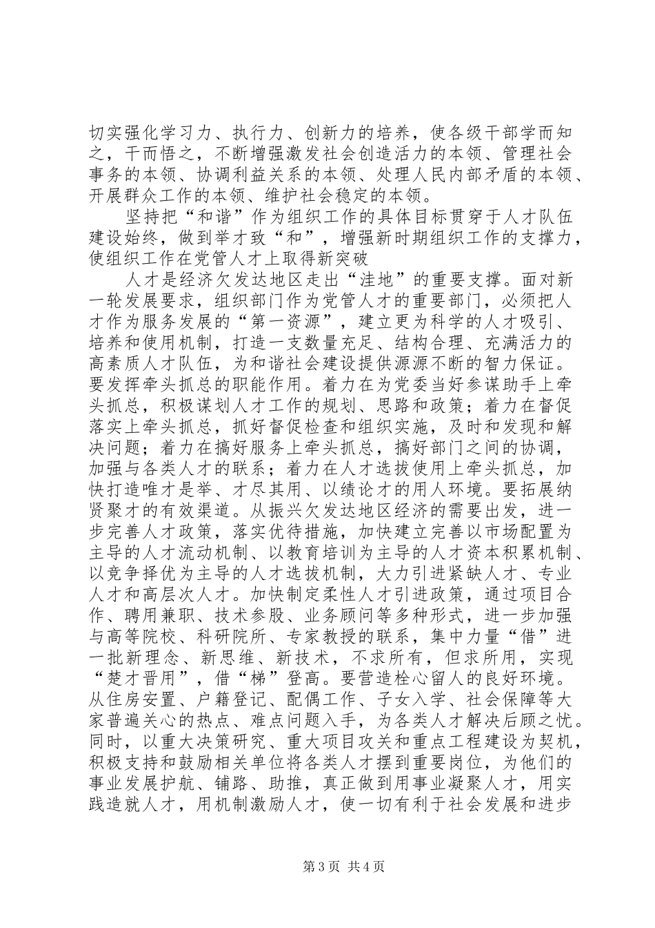 2024年组织工作新突破措施_第3页