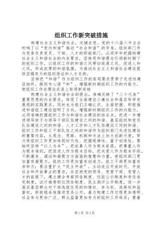 2024年组织工作新突破措施