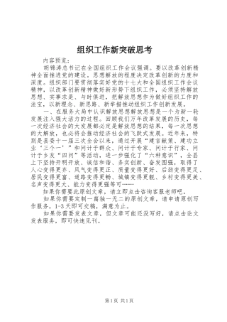 2024年组织工作新突破思考