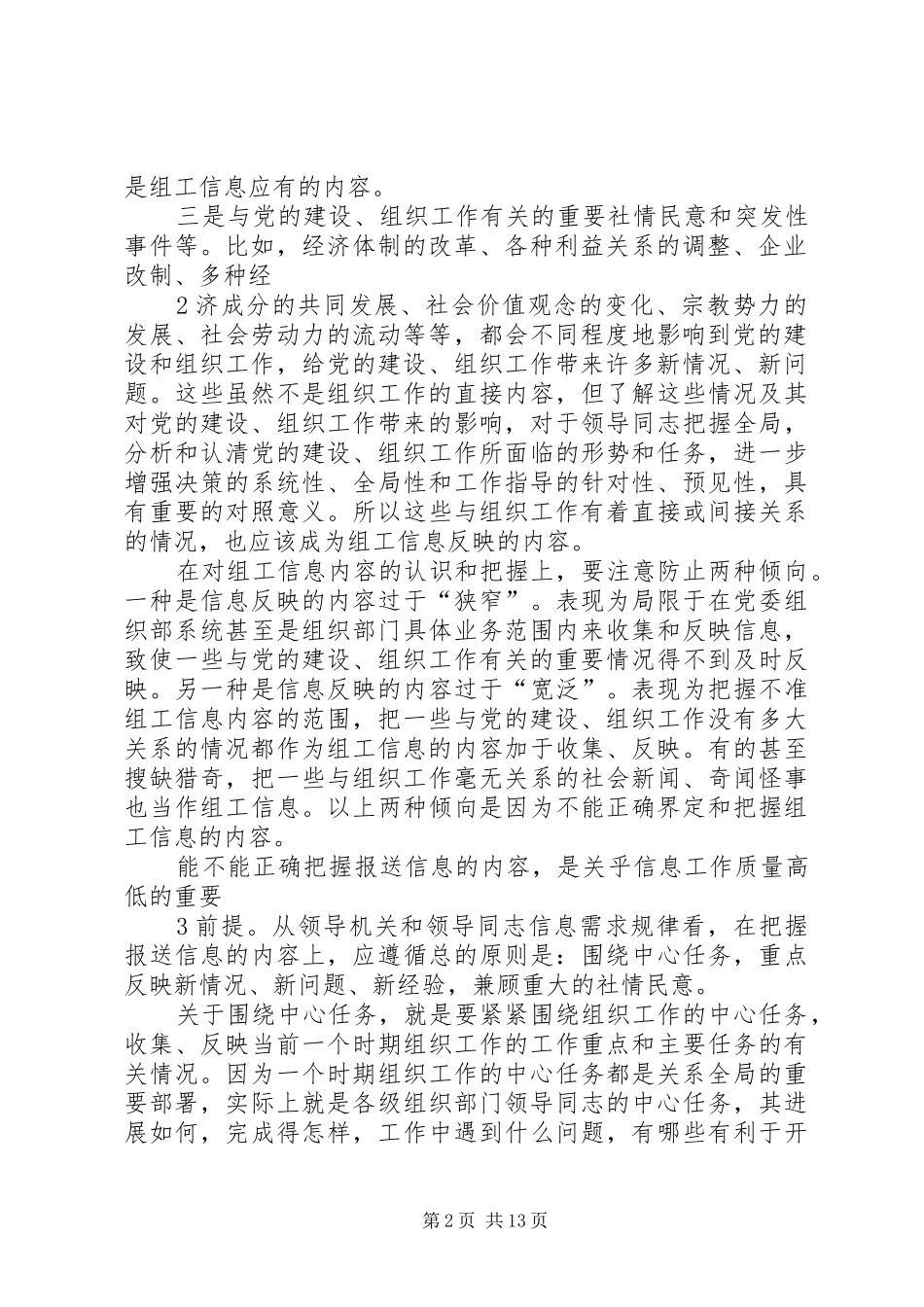 2024年组织工作信息编写要点_第2页
