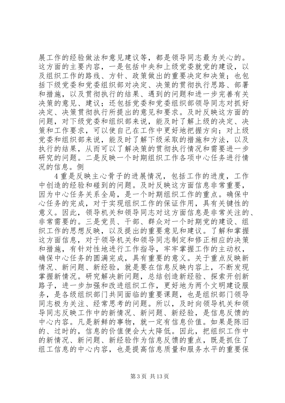 2024年组织工作信息编写要点_第3页