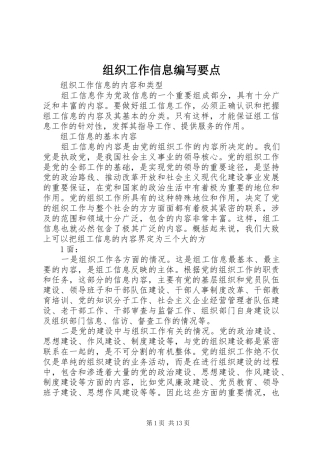2024年组织工作信息编写要点