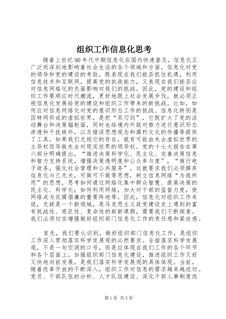 2024年组织工作信息化思考_第1页