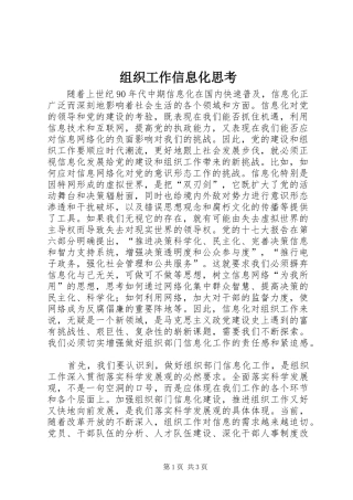 2024年组织工作信息化思考