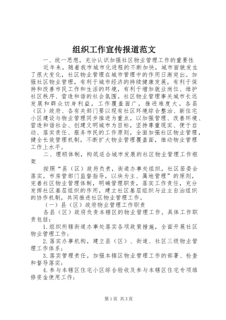 2024年组织工作宣传报道范文