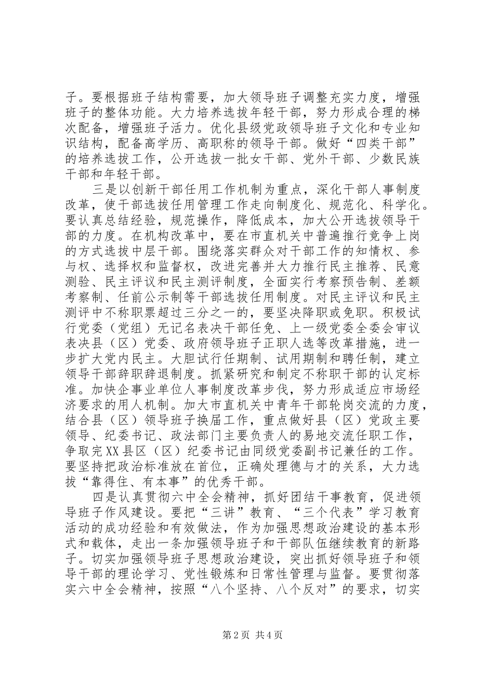 2024年组织工作要突出六个重点_第2页