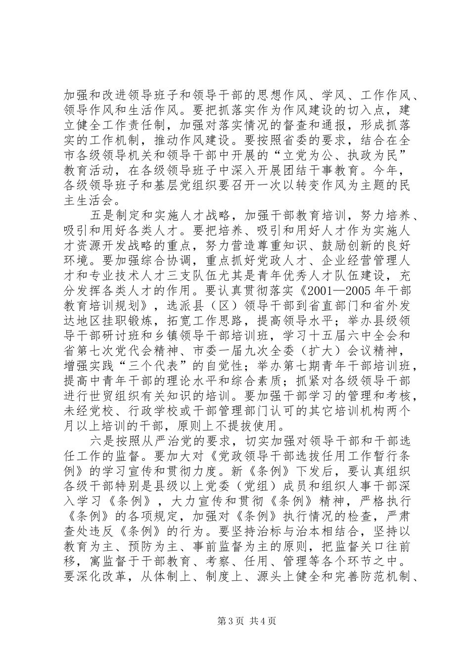 2024年组织工作要突出六个重点_第3页