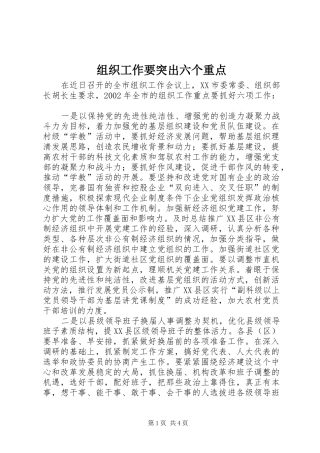 2024年组织工作要突出六个重点